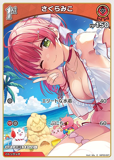 さくらみこ 【hBP03-027C】